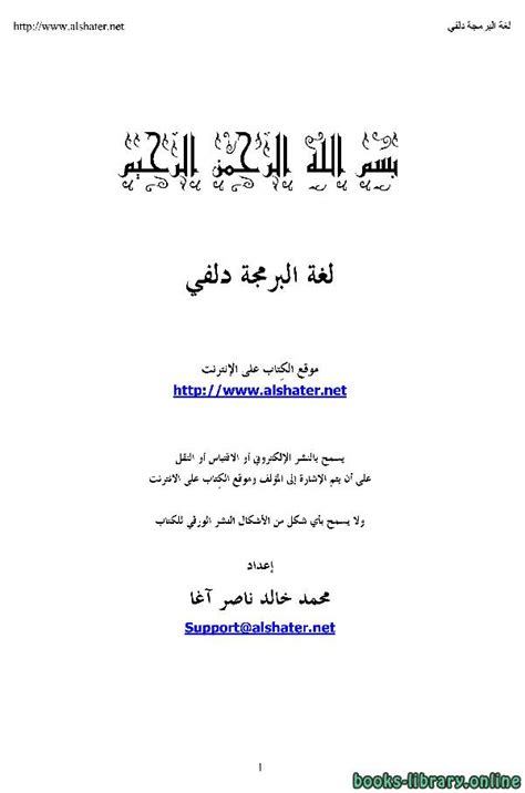 تعلم دلفي 7 بالعربية pdf